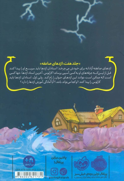 استاد اژدها 7